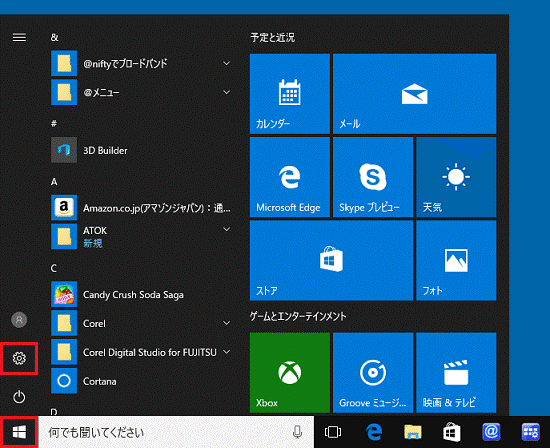 「スタート」ボタン→「設定」の順にクリック
