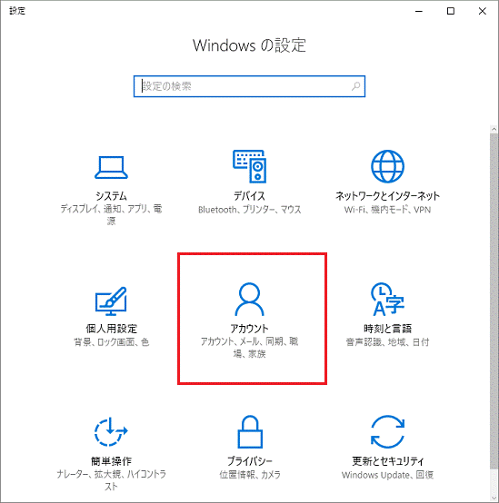 「アカウント」をクリック