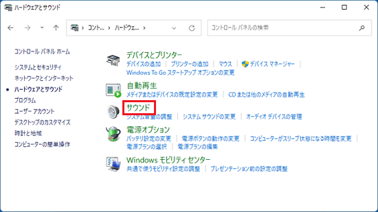 「サウンド」をクリック