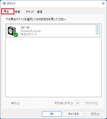 「再生」をクリック