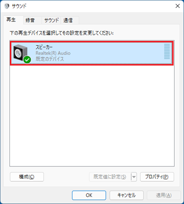 「スピーカー」をクリック