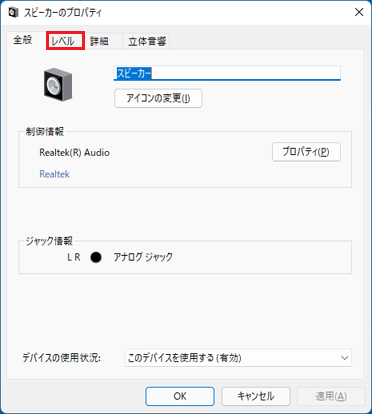 「レベル」タブをクリック