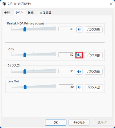 「ミュート」を解除