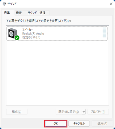 「OK」ボタンをクリック
