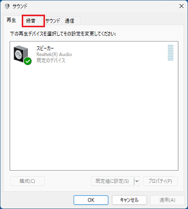 「録音」タブをクリック