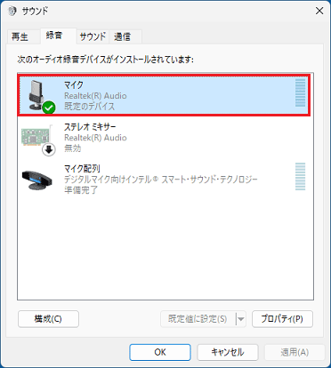 「マイク」をクリックした場合