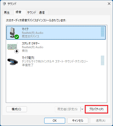 「プロパティ」ボタンをクリック