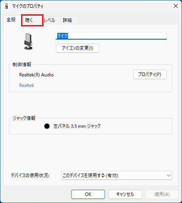 「聴く」タブをクリック