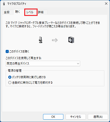 「レベル」タブをクリック