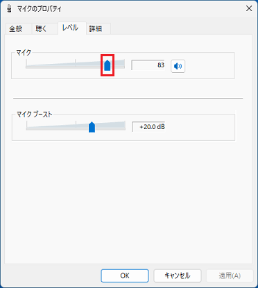音量のつまみをドラッグし調節