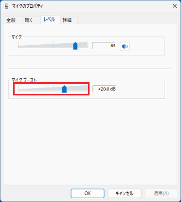 「マイクブースト」の調節