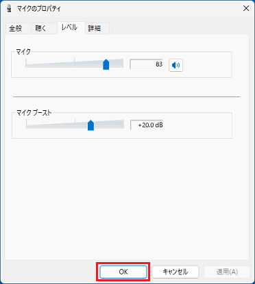 「OK」ボタンをクリック
