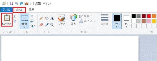 「ホーム」タブ→「貼り付け」ボタンの順にクリックします。