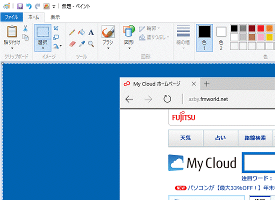 コピーしたい画面が貼り付けられたことを確認します。
