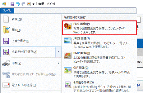 お好みのファイル形式をクリックします。
