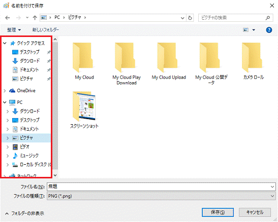 画像を保存したい場所を選択します。