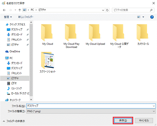 「保存」ボタンをクリックします。