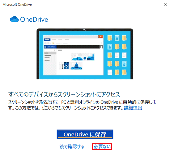 One Driveの画面が表示される場合