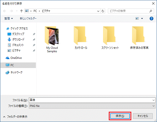 保存ボタンをクリック