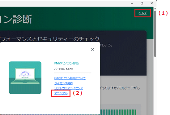 「ヘルプ」→「マニュアル」の順にクリック