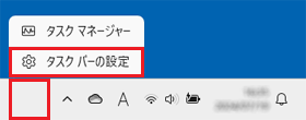 「タスク バーの設定」をクリック