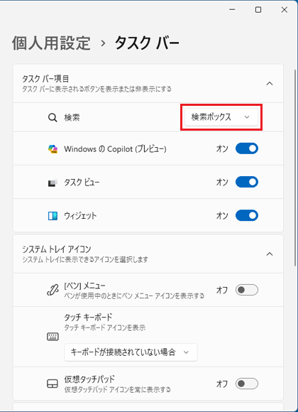 FMV Q&A - [Windows 11] タスクバーの検索ボックスの表示を変更する