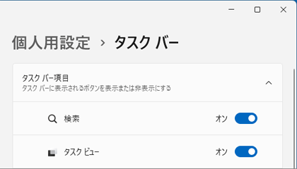 「検索」のオン / オフのスイッチの表示例
