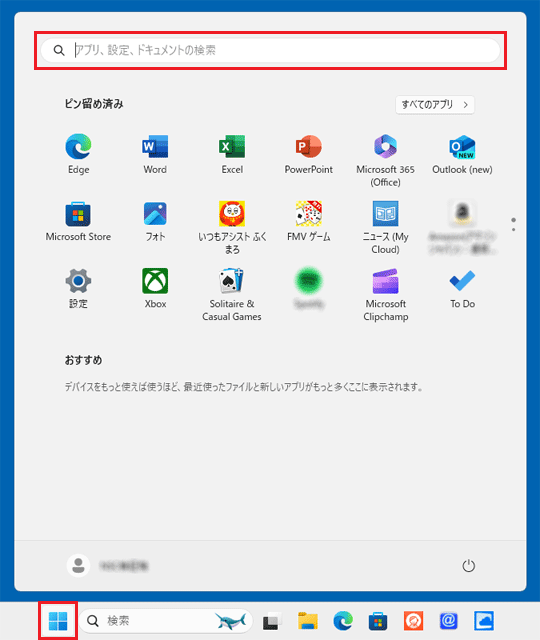 FMV Q&A - [Windows 11] タスクバーの検索ボックスの表示を変更する