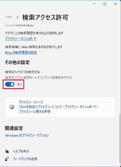 「検索アクセス許可」の設定画面の表示例