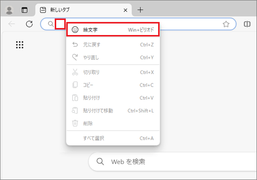 右クリック→絵文字の順にクリック