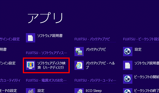 ソフトウェアディスク検索（ハードディスク）