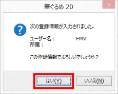 次の登録情報が入力されました。