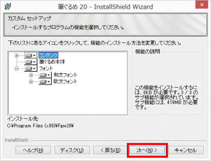 カスタムセットアップ