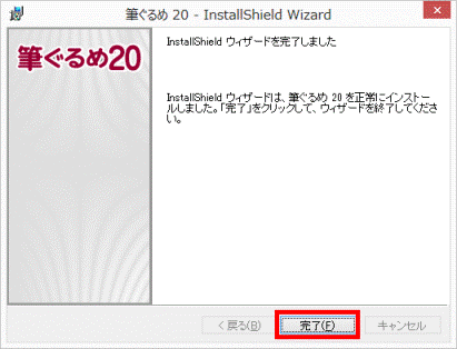 「完了」ボタン