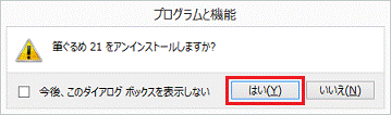 「はい」ボタン