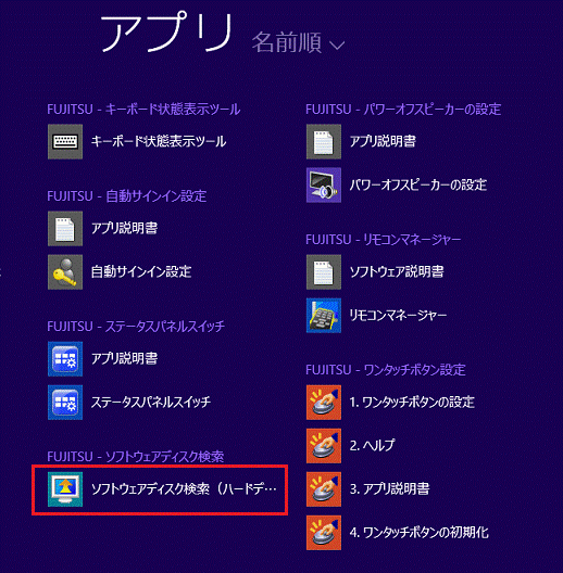 ソフトウェアディスク検索（ハードディスク）