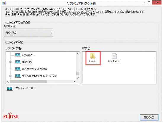 「FudeG」フォルダー