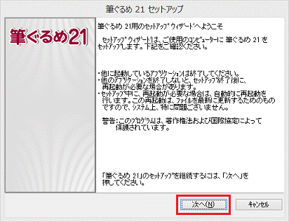 「次へ」ボタン