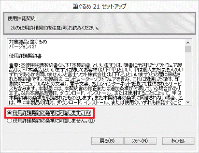 「使用許諾契約の条項に同意します。」をクリック