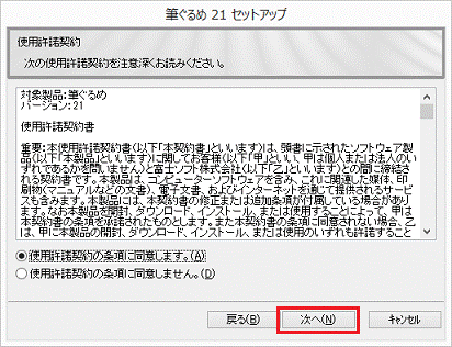 「次へ」ボタン