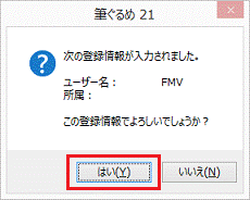 「はい」ボタン