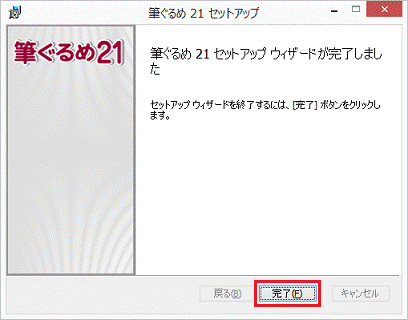 「完了」ボタン