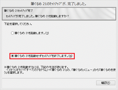 筆ぐるめ 21セットアップ完了
