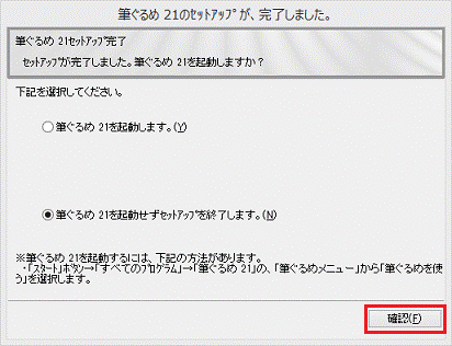 「確認」ボタン