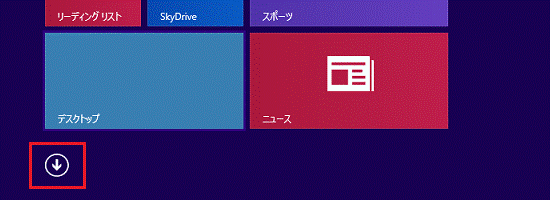 「↓」ボタンをクリック