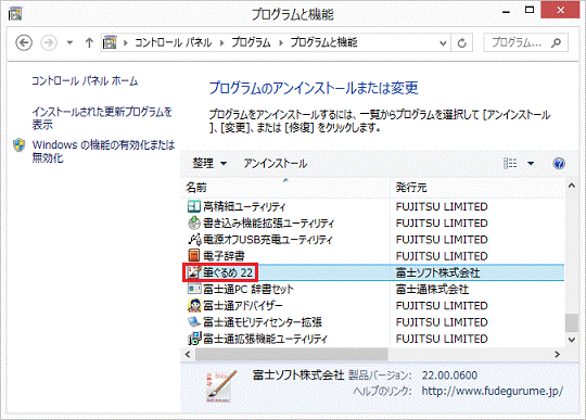 筆ぐるめ22をダブルクリック
