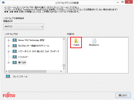 FudeGをダブルクリック