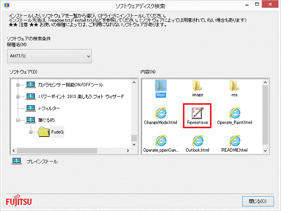 Fgwset.exeをダブルクリック