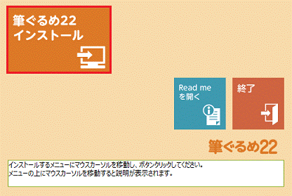 インストールをクリック