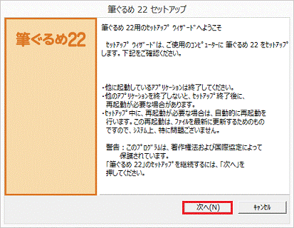 セットアップウィザードへようこそ